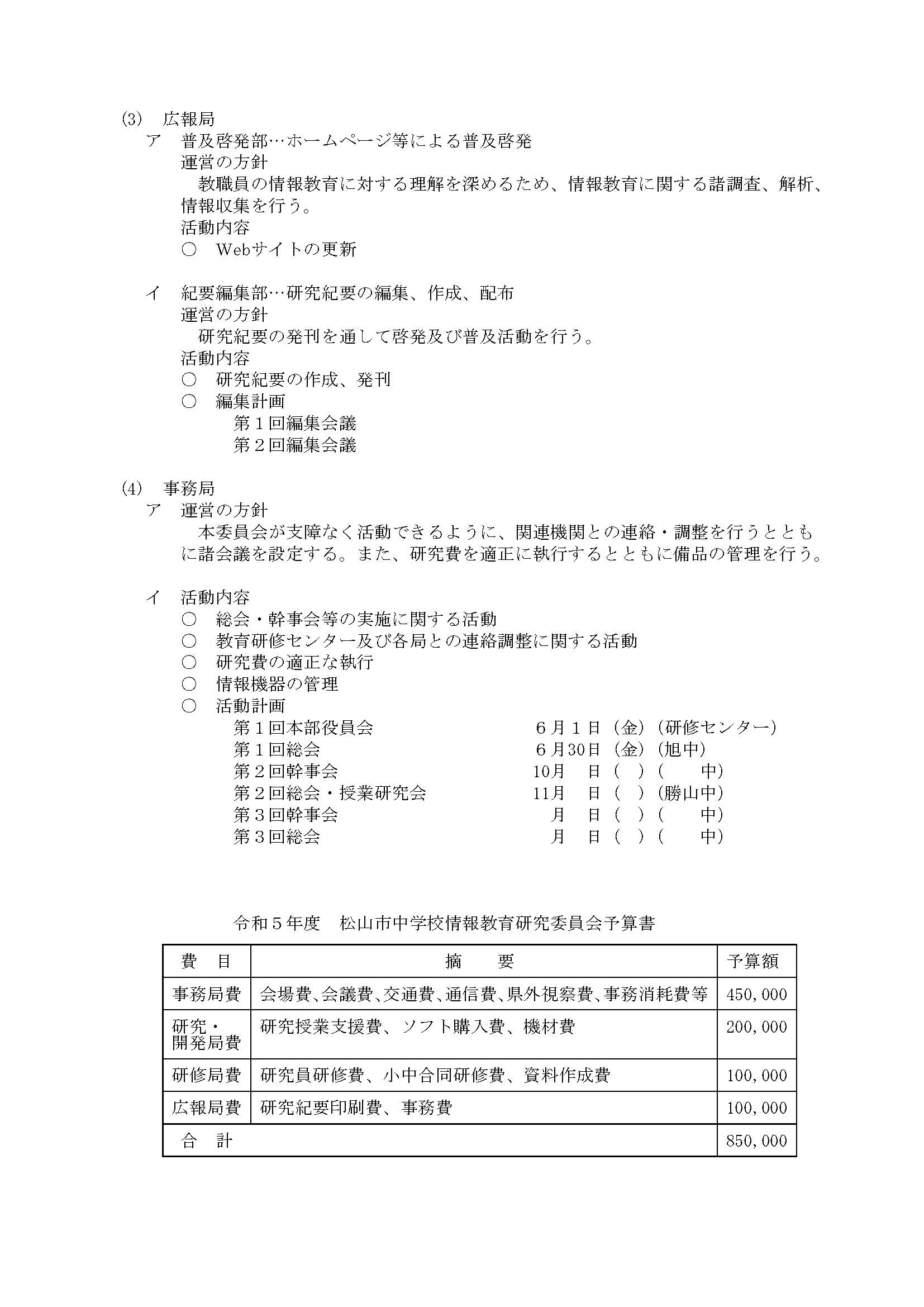 R5第1回総会資料(確定版)_ページ_07