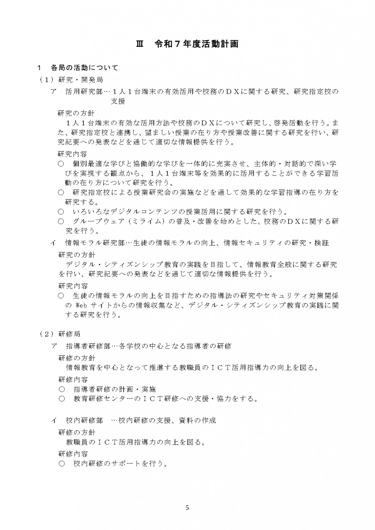 R7 情報教育研究紀要_page-0009