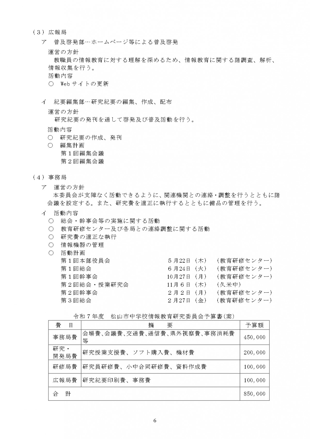 R7 情報教育研究紀要_page-0010