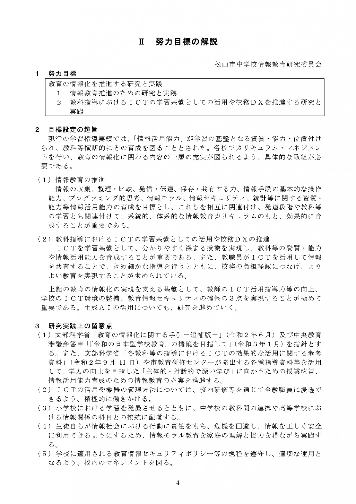 R7 情報教育研究紀要_page-0008